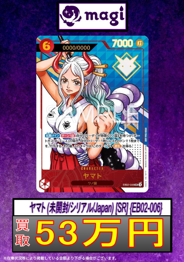 モンキー・D・ルフィ (未開封/シリアル/Japan) EB04-061 ヤマト (未