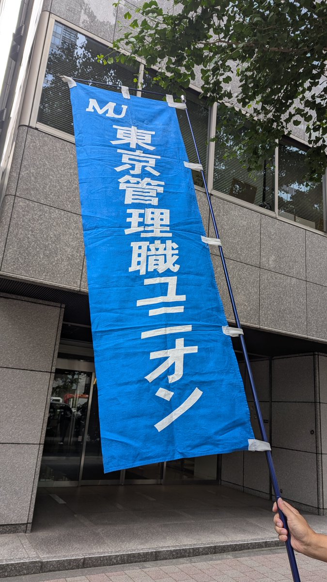 TokyoMUnion's tweet photo. 今日も、人権に配慮しない会社　＃インターブランド　前でビラまきをしてきました。拡散よろしくお願いします。 https://t.co/l1fk2N3ALT