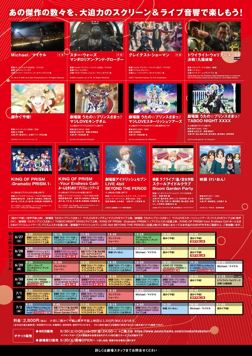 liveaudio_fes's tweet photo. 🎶音🎶で楽しむ
イオンシネマ幕張新都心 映画祭
#ライブ音響上映🔊
6/27(土)～7/2(木)＜6日間限定＞
🎊開催決定🎊

映画館に特設された
ライブ用スピーカー🔊で
#KINGOFPRISM #YourEndlessCall 
#み～んなきらめけ！ #プリズムツアーズ を
全身で浴びるように楽しもう😍

6/29 月  19:25 <route1>
7/ 2 木 　8:20 <route1>
※全て“プリズムスタァ応援上映”となります

チケット発売は
5/30(土) 0時(＝5/29(金)24:00)より
👉https://t.co/LYYLRZoCdw

#kinpri 
#キンツア
#ライブ音響

©T-ARTS／syn Sophia／エイベックス・ピクチャーズ／タツノコプロ／KING OF PRISM Project