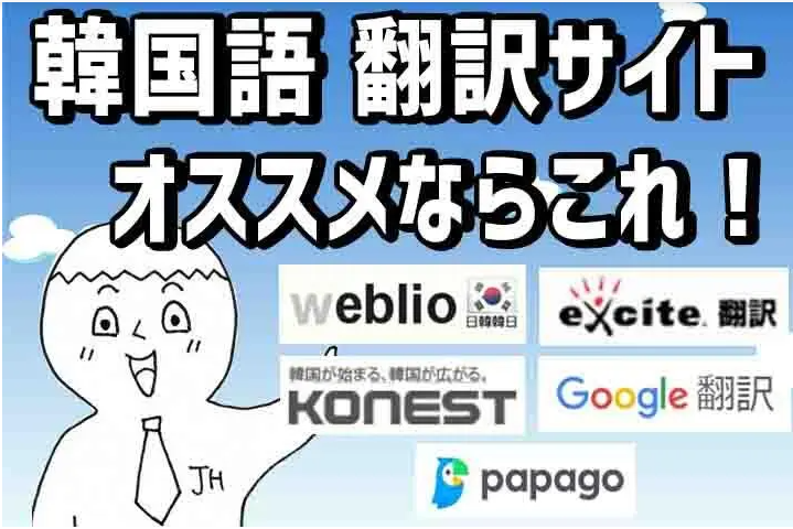 jonghyo522's tweet photo. 【2026年版・韓国語 翻訳 オススメはこれ！5大無料サイト(アプリ)の正確度を徹底比較】

今回は、『無料の韓国語翻訳アプリ（サイト）、何がおすすめ？5大無料サイトの正確度』について解説いたします！

https://t.co/DB7sgE29fg

＃韓国語学習
＃韓国語独学
＃ハングル教室
＃韓国語講座 https://t.co/0WuwA7YqHY
