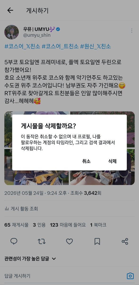 우뮤 | UMYU🎶 tweet media