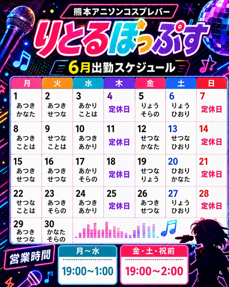 LittlePOPS_Kuma's tweet photo. #ばーとら #りとぽ のスタッフ一覧と6月の出勤表です。

あつき@subcul_Atsu
刹那@setu_syusyu
えな@ena_triLit
涼@bartoraryo
あかり@akr_triLitoO
ひおり@h1O_lpbT
かなた@Kanata_19920602
ことは@kotochan__u_u
空乃@sorano_bar1511

#とらあん https://t.co/MqzjjNU7Dk