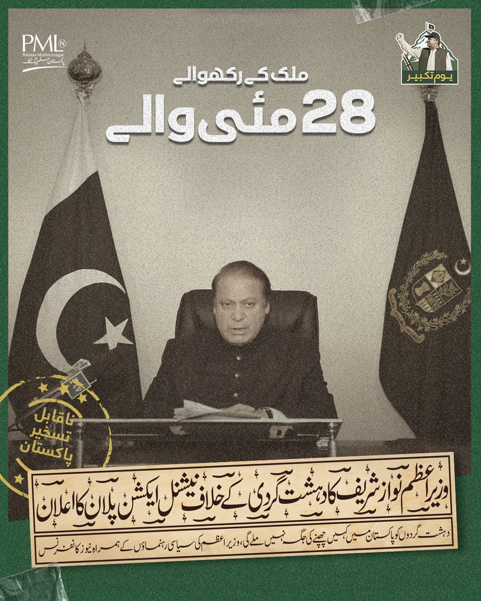 PMLN tweet media