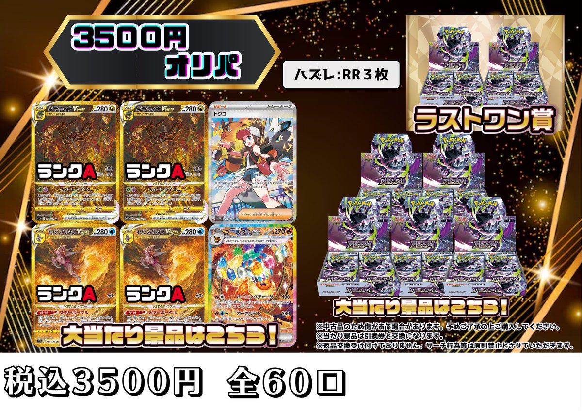 📢新しいオリパのお知らせ📢 3500円オリパ 全60口 税込3500円 ラスト