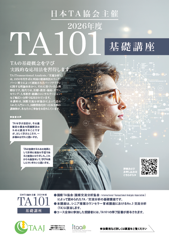 NPO_TAAJ's tweet photo. ＴＡ１０１基礎講座（オンライン）のお知らせです。
  詳細・申込はこちら→　https://t.co/UxWu56o9Qe    
  【日時】2026年7月11日(土)、12日(日)両日9:30～16:30
  【講師】星野 恵子 氏 
  皆様のご参加をお待ちしています！
  #TA #ITAA #TAAJ #日本ＴＡ協会 https://t.co/GCaRklVpuh