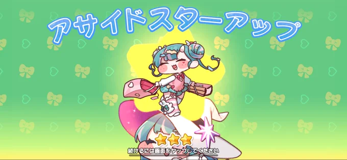 ピコラ〜〜〜ッッッ!!!