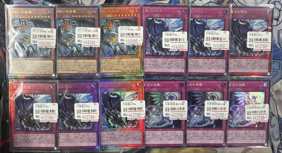 遊戯王 販売情報】 🌍調和ノ天救竜(ハルモニア)🌍 🌟🌟レリーフ