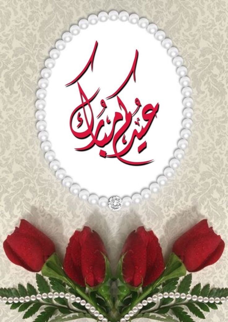 hnanpl's tweet photo. اللهم في ثاني أيام عيد الأضحى ارزقنا راحة البال، وصلاح الحال، وبركة العمر والرزق.

🌸🌹🌸 صباح الورد 🌸🌹🌸 https://t.co/L0Rutbn3c1