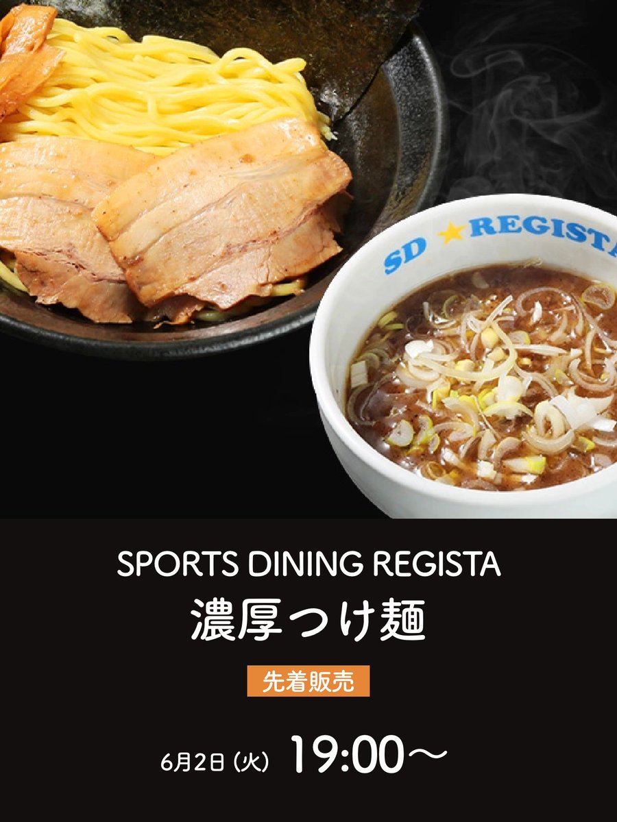 taku_men's tweet photo. ˗ˏˋ.シンプルながらも複雑な味わい！王道を征く濃厚魚介つけ麺！ˎˊ˗
◤￣￣￣￣￣￣￣￣￣￣￣￣
    SPORTS DINING REGISTA
          （@DiningSports）
                 濃厚つけ麺
＿＿＿＿＿＿＿＿＿＿＿＿◢

購入はこちら👇
https://t.co/c7mgvKl3Qt https://t.co/wpysKUthEh