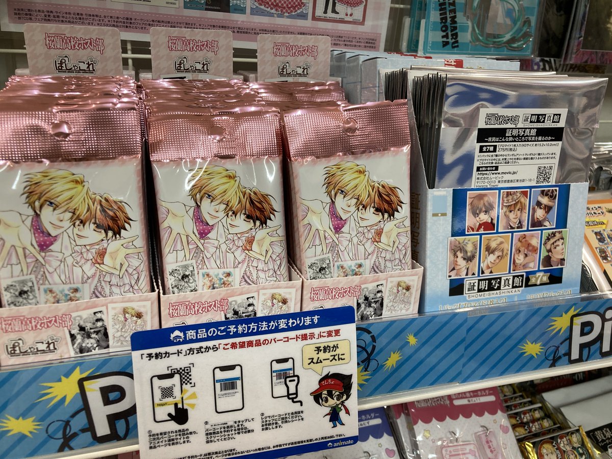 🌟グッズ入荷情報🌟 「#桜蘭高校ホスト部」 ・ぱしゃこれ ・証明写真館