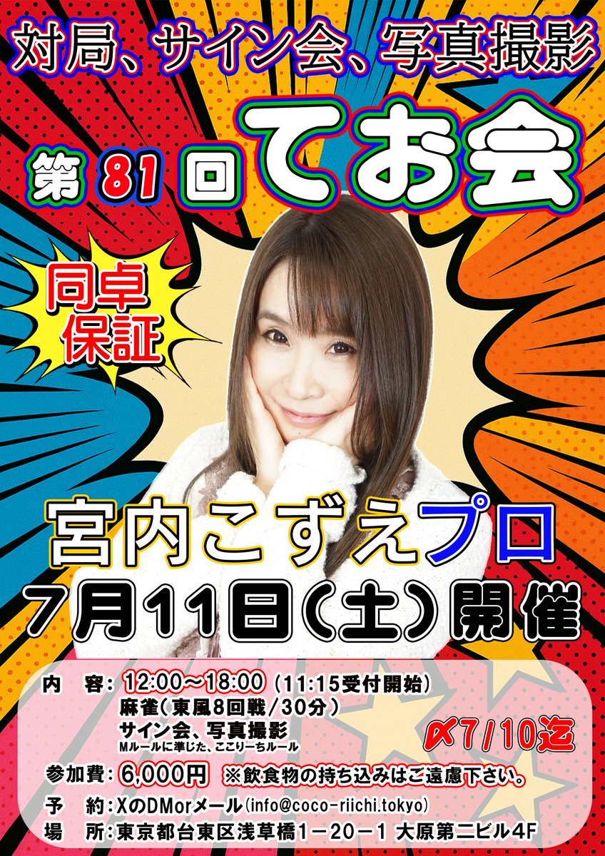 皆様イベント開始12時からに変更して頂きました🙇‍♀️ よろしくお願い