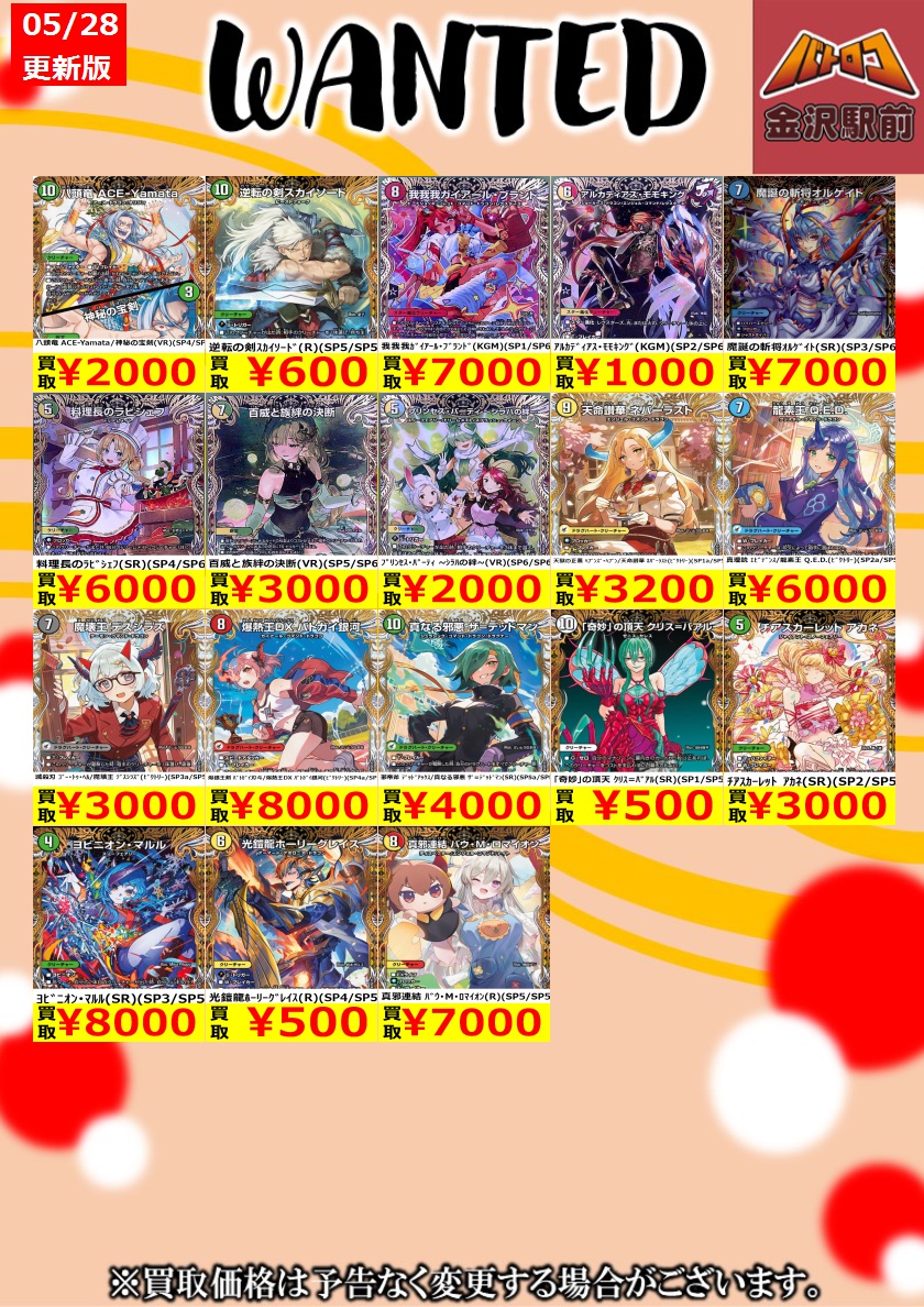 デュエマ 買取】 🔥デュエルマスターズ🔥 ⚡5月28日 更新⚡ 🔥数量限定
