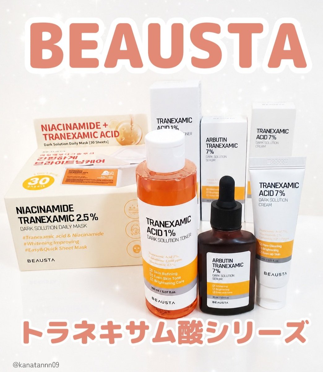 kanatannn09's tweet photo. 〰#BEAUSTA 様
@beausta_japan
トラネキサム酸3種類セットを
当選させていただきました♡
肝斑に悩んでいるのでトラネキサム酸入りの
スキンケアがとても嬉しいです🍋🫧
愛用させていただきます😘
📎もうすぐメガ割🥳
https://t.co/SV5JG9xnXu
#当選報告 #トラネキサム酸 #肝斑
#懸賞仲間募集中 https://t.co/CWofzejmvB