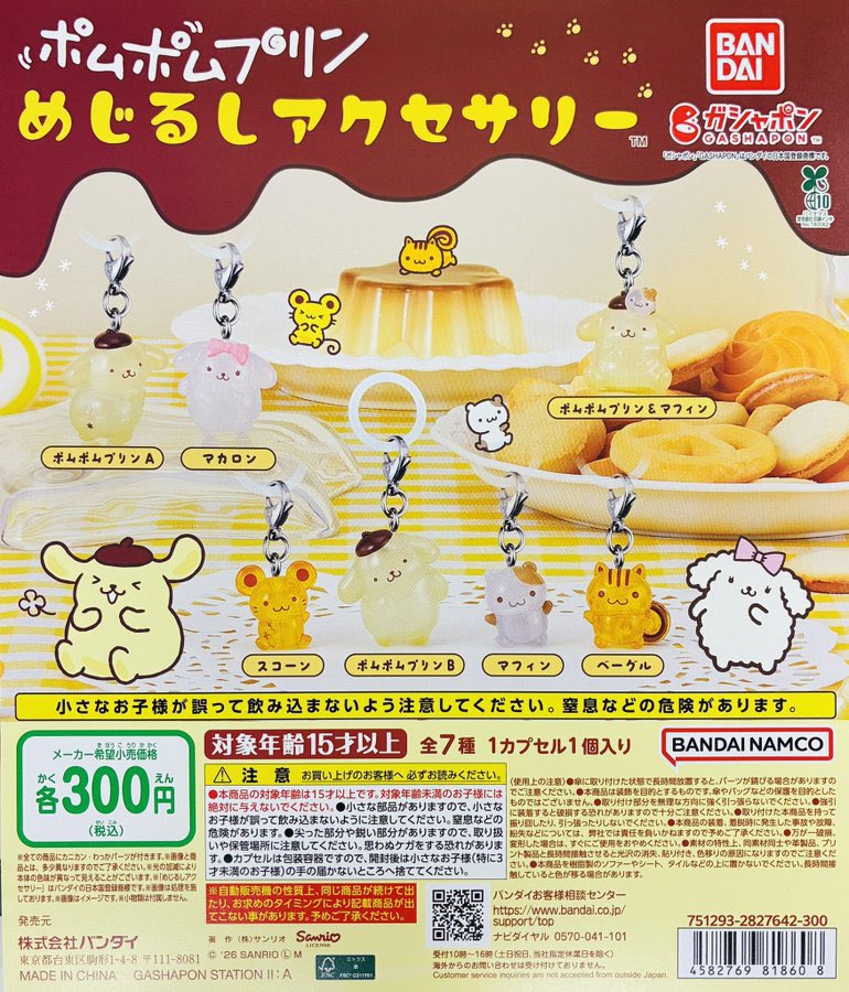 mx3xm_m's tweet photo. その他　パッケージミニチュアコレクション(シュガバニ しろうさ)やポムポムプリンめじるし、ヨッシーめじるし(しろ くろ)、平成ファンシーキャラクターズ(なっとうちゃん あわわちゃん)なども求めております。 https://t.co/1NQ5DYiOfZ