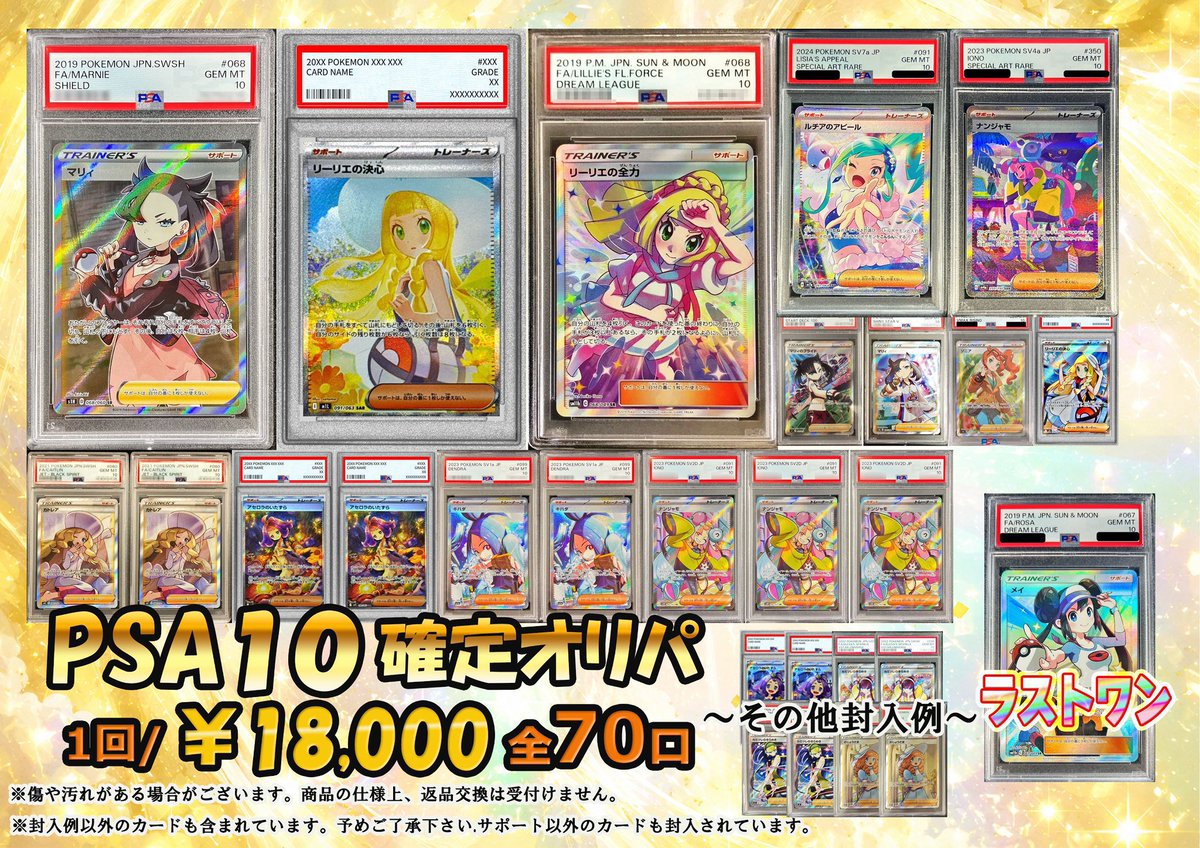ポケモンカード 販売情報】 ✓#ポケカ 18000円PSAオリパ 全70口 販売中