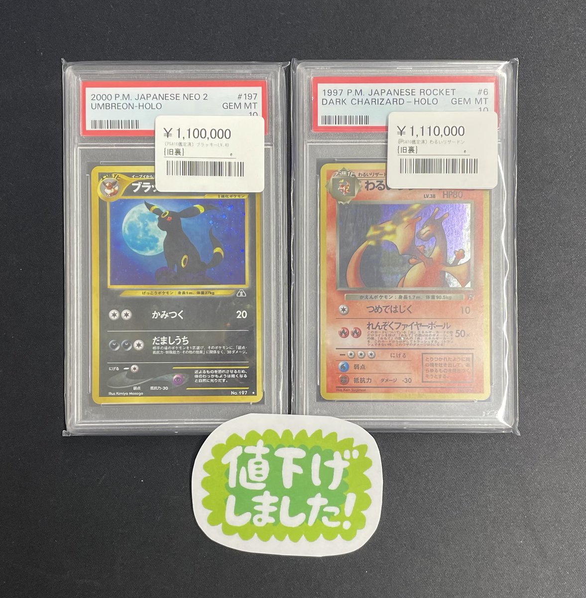 ◾️価格更新情報◾️ ▶︎PSA10 わるいリザードン 旧裏 ¥1,110,000