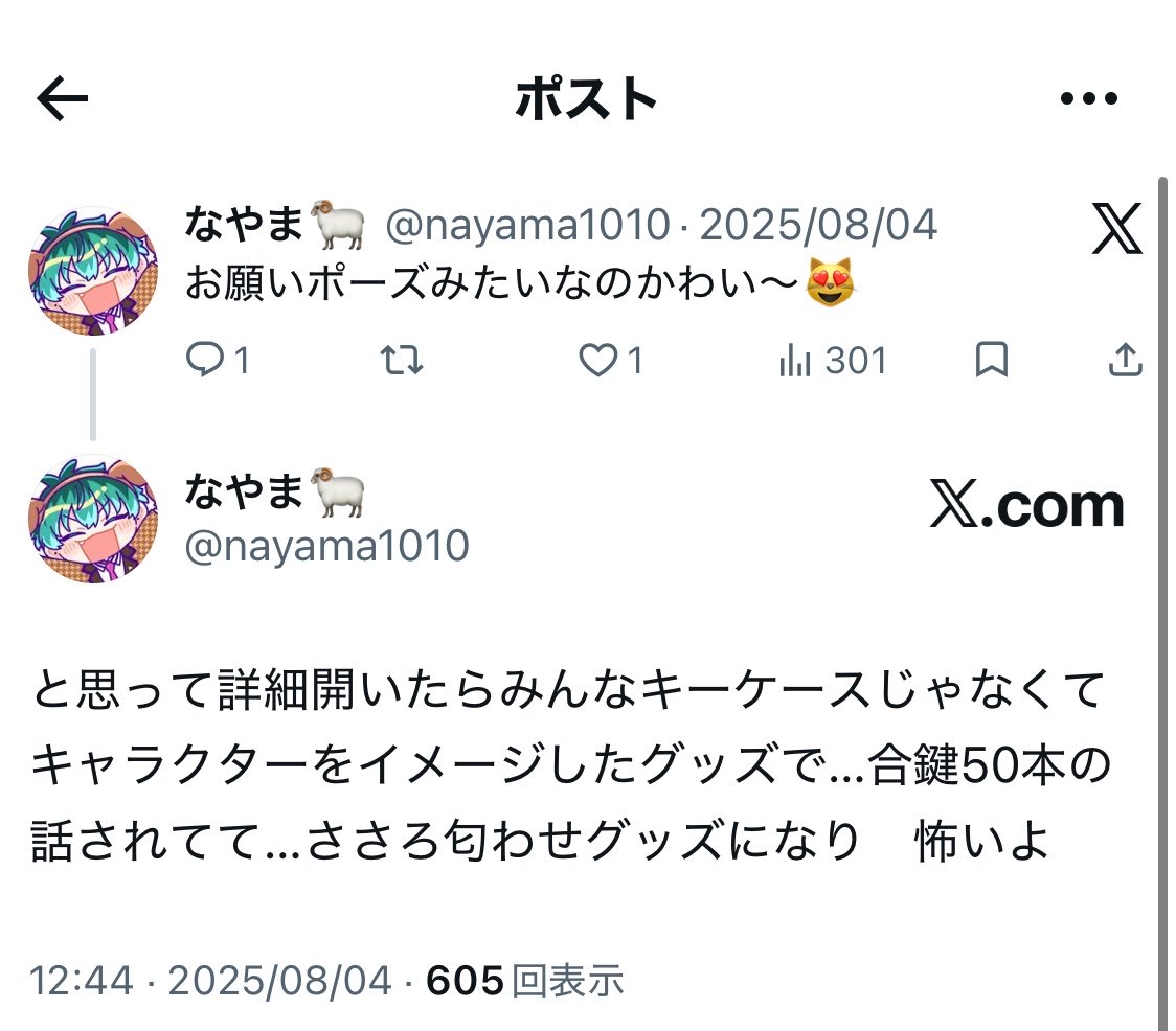 なやま🐏 tweet media