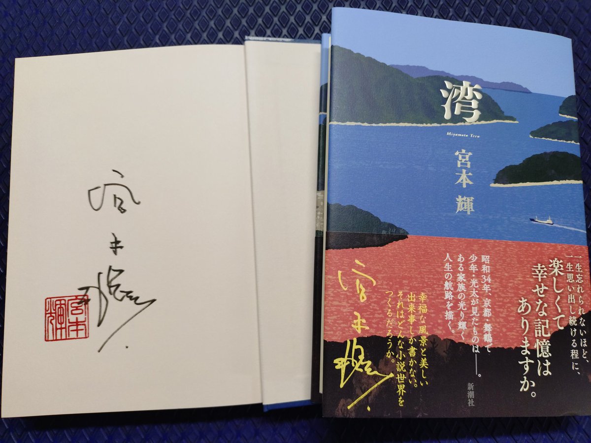 ✒️サイン本入荷のお知らせ✒️ オススメ文芸書新刊にてご案内 #宮本