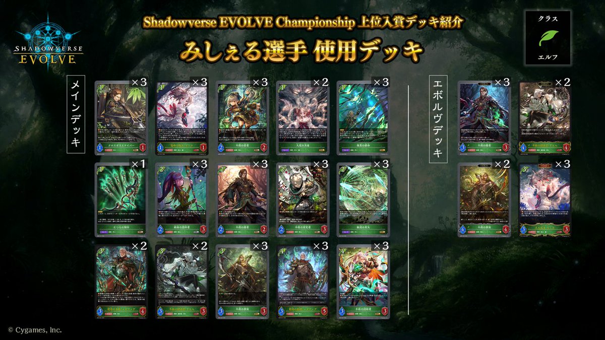 エボルヴCS 上位入賞デッキ紹介】 全国で開催されているCS大会より