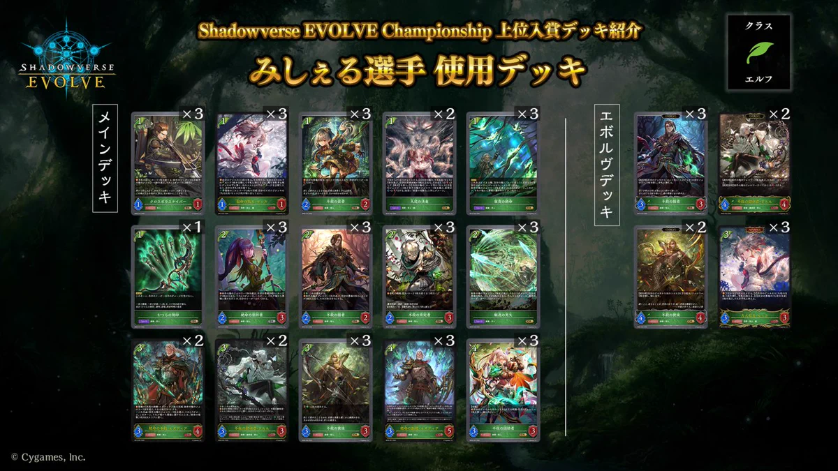 Shadowverse EVOLVE公式アカウント on X: 