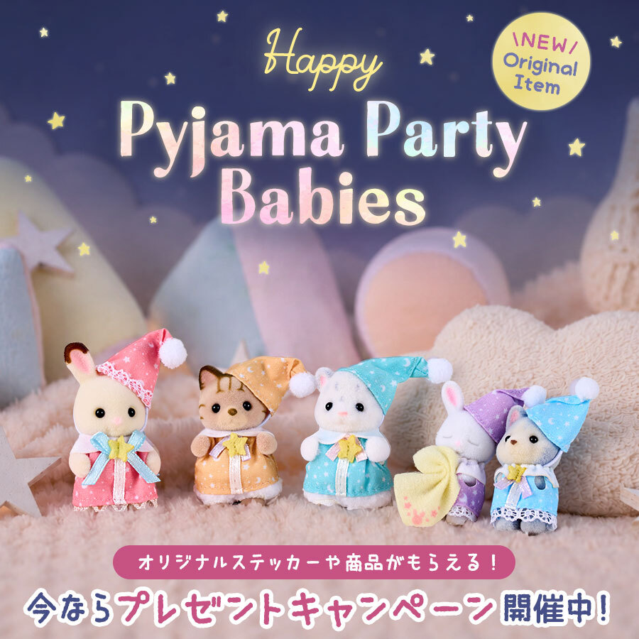 シルバニアファミリーオンラインショップ【公式】 (@SylvanianEC_JP