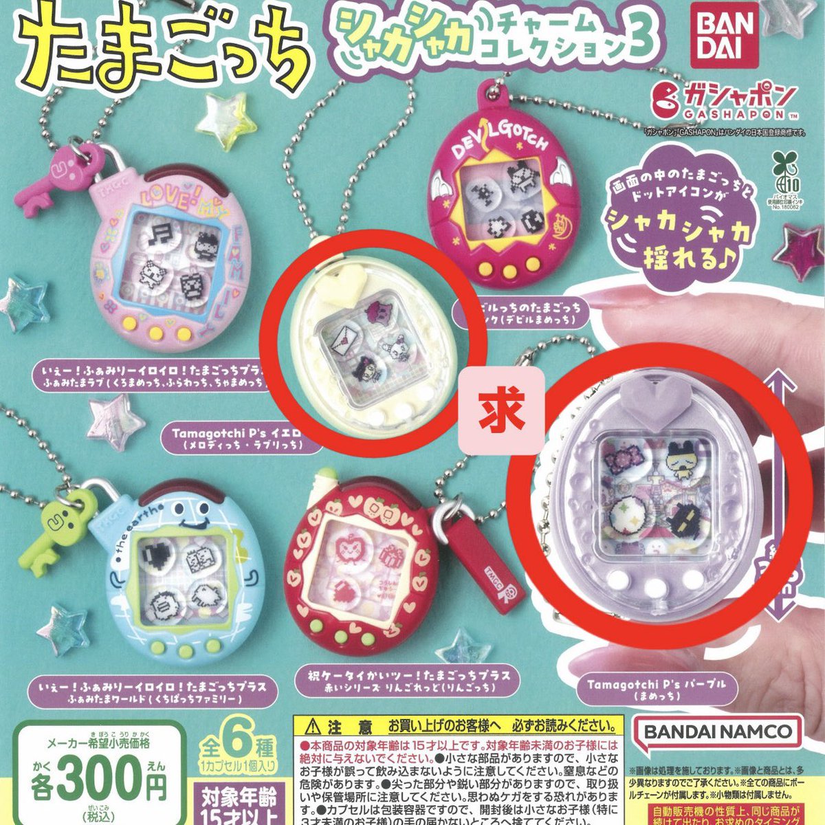 fxviil00's tweet photo. 【交換】たまごっち シャカシャカチャームコレクション3 ガチャ

【譲】薄ピンク、レッド
【求】パープル > イエロー

条件良い方優先
郵送 又は 横浜or都内手渡し
検索からでもお気軽にお声かけください🍀︎ https://t.co/6PjYbHV930