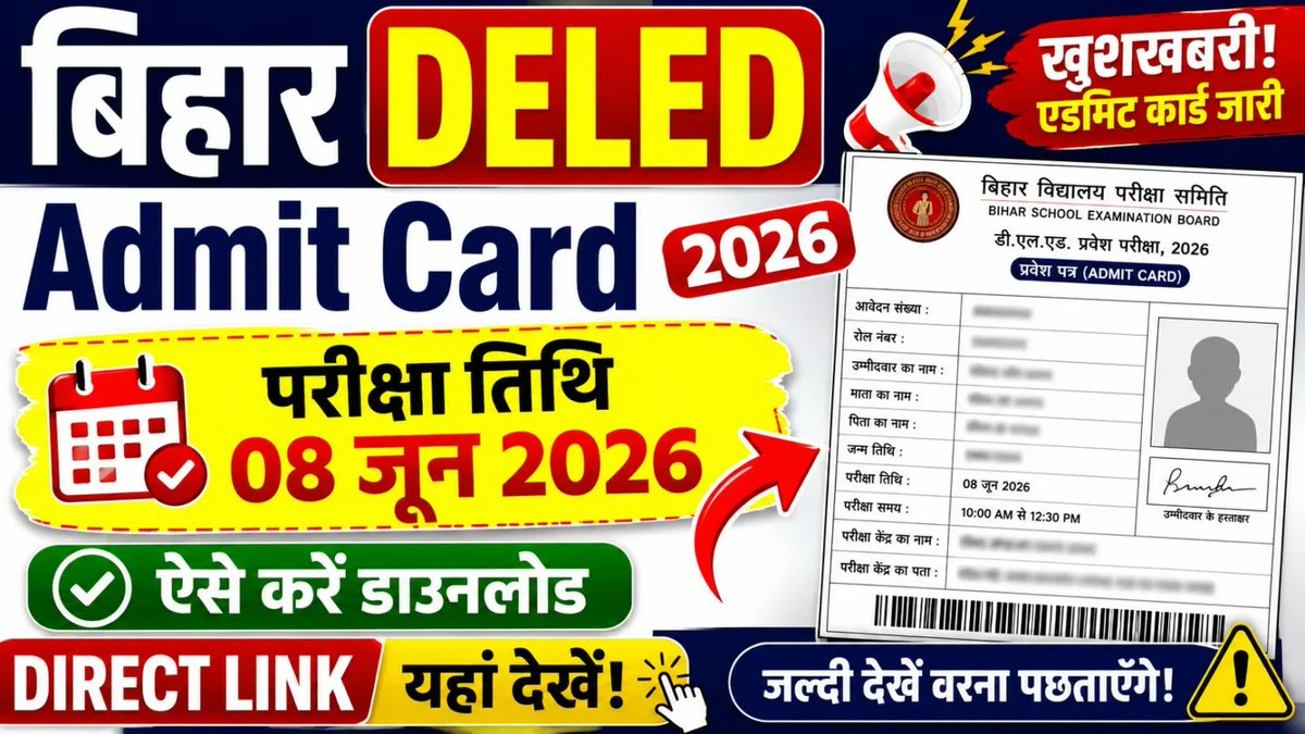 _BiharSeva's tweet photo. 🚨 Bihar DELED Admit Card 2026 OUT! ✅

📌 Bihar DELED Entrance Exam 2026
🎟️ Admit Card Available Now
🔗 Direct Link Active
📅 Exam Date जल्द आयोजित होगी

👉 अपना Admit Card डाउनलोड करें!

🔗 Download Link - https://t.co/WTGz0c99xN

#BiharDeled #DElEdAdmitCard #admitcard https://t.co/B8ZoyzhrVJ