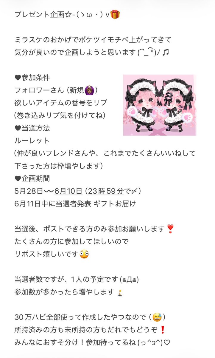 4ju_q's tweet photo. こんにちは〰️（｡･ω･｡）

久しぶりのプレゼント企画だよ🙀
左の画像をよく見て参加してね(^_^)/*~
#ポケコロツイン https://t.co/LmbzbespDS