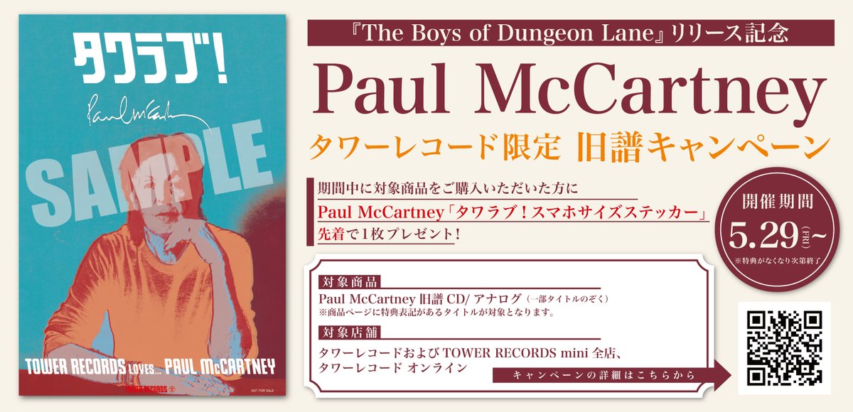 PaulMcCartney】 18thソロアルバム『The Boys of Dungeon Lane』発売