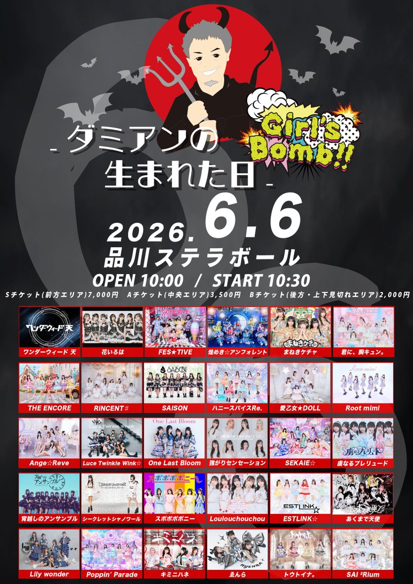 GirlsBomb's tweet photo. ꒰ঌ🖤2026年6月6日(土)🖤໒꒱
『Girl’sBomb!! 〜ダミアンの生まれた日〜』
🏰品川ステラボール
⏰開場10:00　開演10:30

タイムテーブル公開‼️✞👻✞

🎫Ticket Dive 先着販売
https://t.co/I3wmLJJF3S
チケット販売は6/6(土)8:00まで😈Ψ https://t.co/PZx8hEpuoo