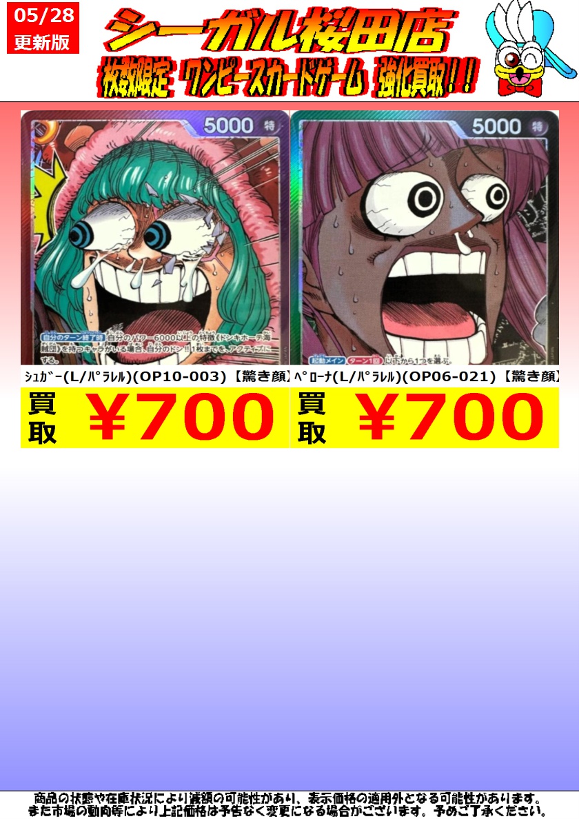 ワンピースカードゲーム 高価買取情報】 ※商品の状態や在庫状況により