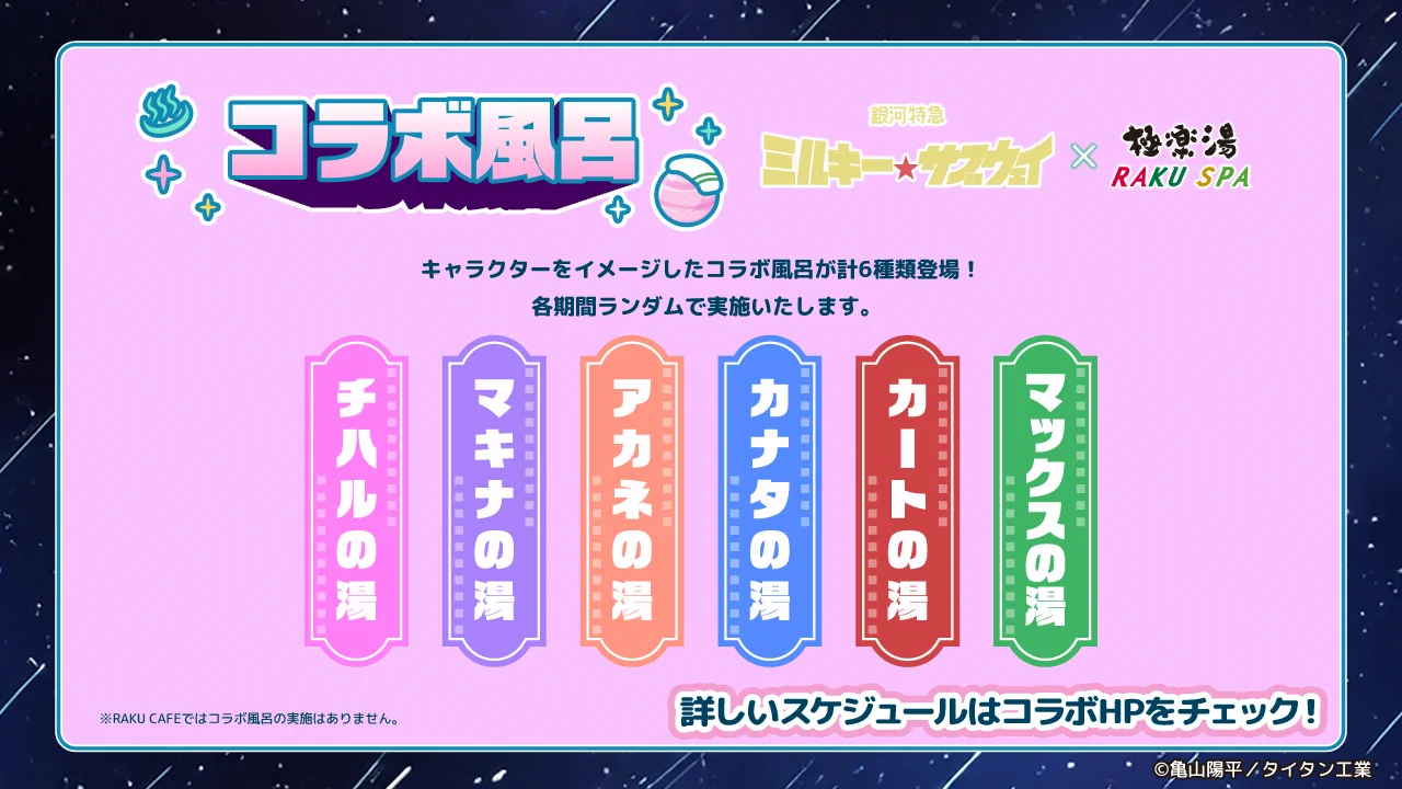 極楽湯/RAKU SPA(公式) on X: 
