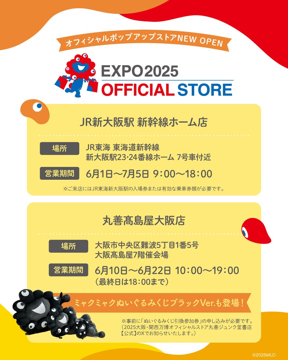 EXPO2025 ミャクミャク【公式】 (@expo2025product) / Posts / X