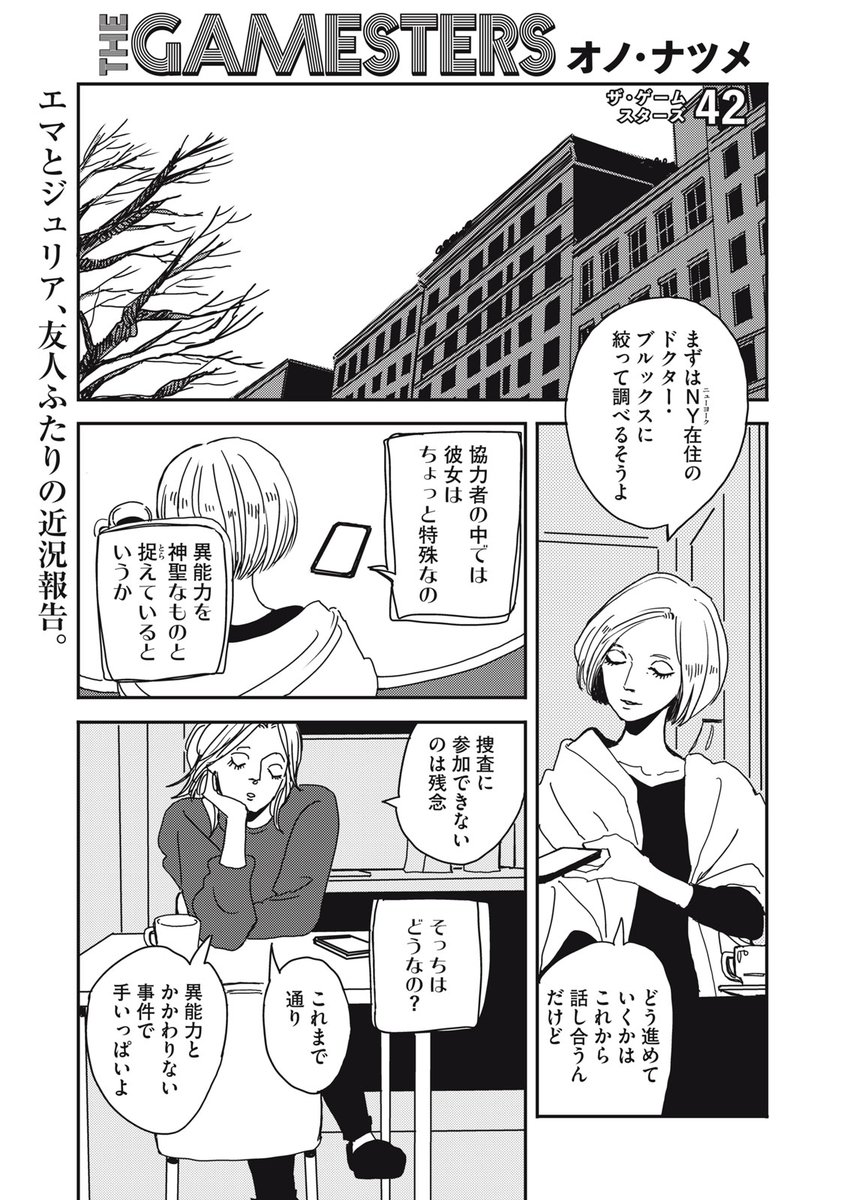 『ザ・ゲームスターズ』無料話の続きはこちら!

エマとジュリア、
友人ふたりの近況報告。

↓chapter42↓
https://t.co/rplNcEFcsW

#モーニングツー 