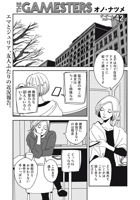 『ザ・ゲームスターズ』無料話の続きはこちら!

エマとジュリア、
友人ふたりの近況報告。

↓chapter42↓
https://t.co/rplNcEFcsW

#モーニングツー 