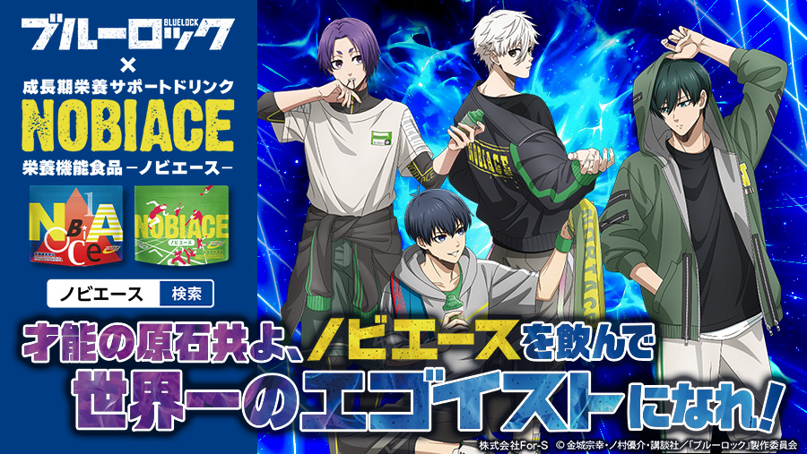 【公式】ノビエース|NOBIACE tweet media