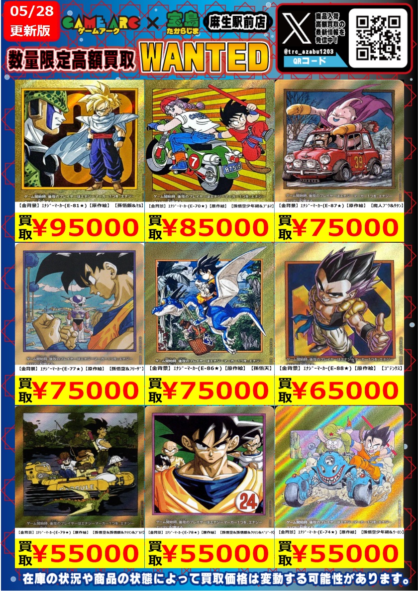 ドラゴンボールフュージョンワールド エナジーマーカー高価買取中です