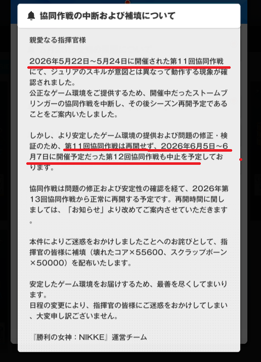 nikkewiki's tweet photo. 中止された11回目の協同作戦に加えて、6月予定だった12回目も中止、13回目から再開しますとの事
お詫び配布も12回目分が含まれている為か多め https://t.co/elREyAT8sV