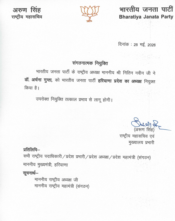PTI_News's tweet photo. Dr Archana Gupta appointed as Haryana BJP President. https://t.co/VUBmihGpUX