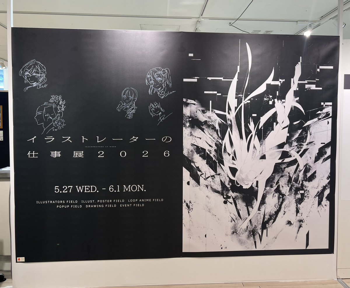 very_ito's tweet photo. イラストレーターの仕事展2026に行ってきました🎉壁と図録5冊にサインを書かせていただきました…！たくさんの美麗なイラストが見れてめちゃくちゃ楽しかったです！印刷がどれも本当に綺麗で今年も実際に見にいけて良かった…！ポストカードなどグッズもあるので是非ご来場ください！
#イラストレーターの仕事展