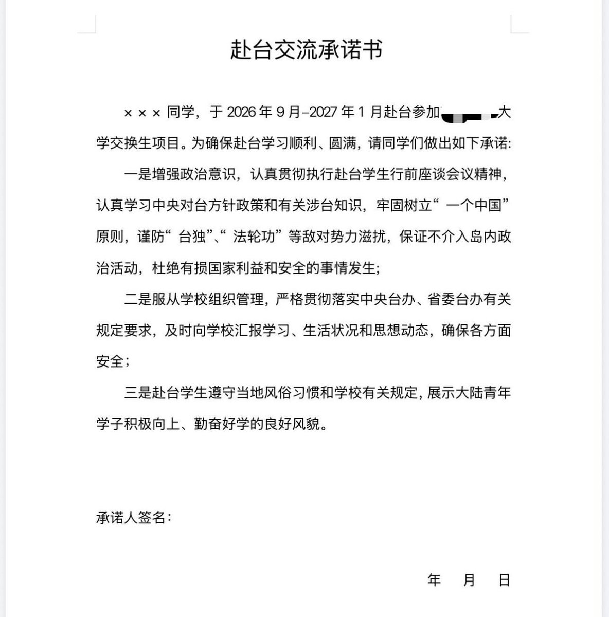 faceoff21095161's tweet photo. 中國學生來台灣做交換生，還要簽這個噁心的東西。

台灣為何要放中國人來滲透？ https://t.co/aEVnEea898