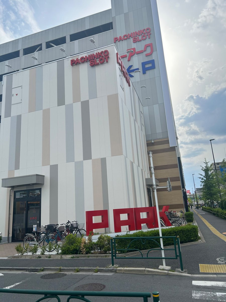 park_ck_area's tweet photo. 久しぶりに東京へ🗼😎
グランド時に携わっていたが
新店のようなバージョ���アップ！
私が戯れていたドッグラン🐶は
ワンパ…いや低貸が増えて2階も！
東京の進化も凄いが
負けられない🤜💥🤛
イケイケなトミー店長の
胸を借りないと🔥
#相模大野
#北綾瀬駅前
#ピーアーク東京神奈川最上位旗艦店舗共闘 https://t.co/UUX2kk7nSO