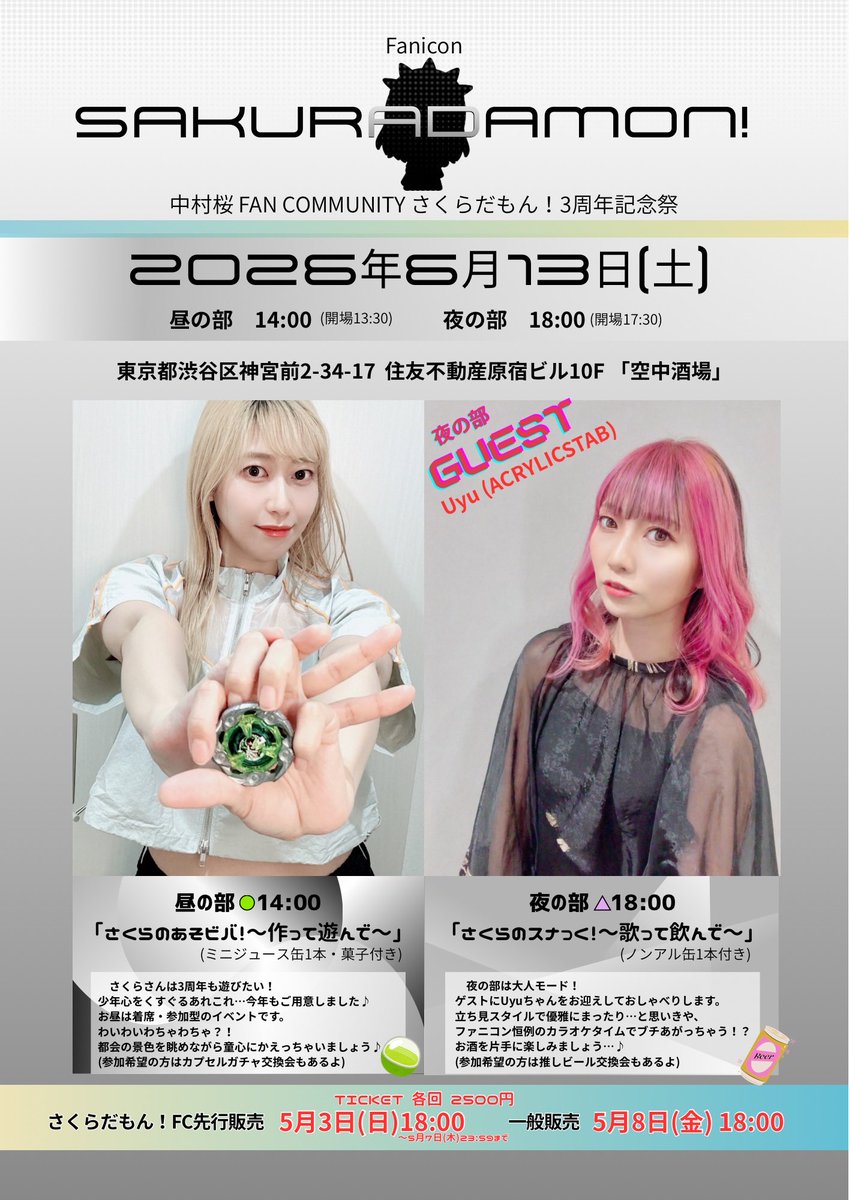 中村桜 SAKURA NAKAMURA tweet media