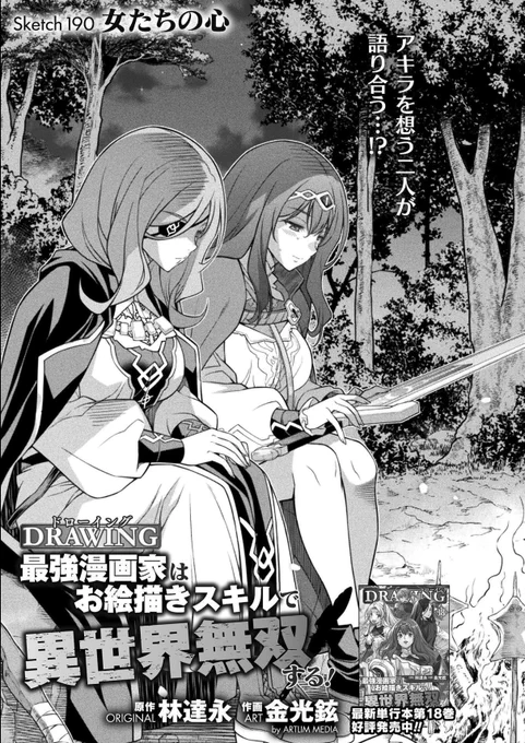 本日、キミコミにてドローイング最新第190話が更新されました!姫様と従姉の間に、微妙な神経戦が…? 