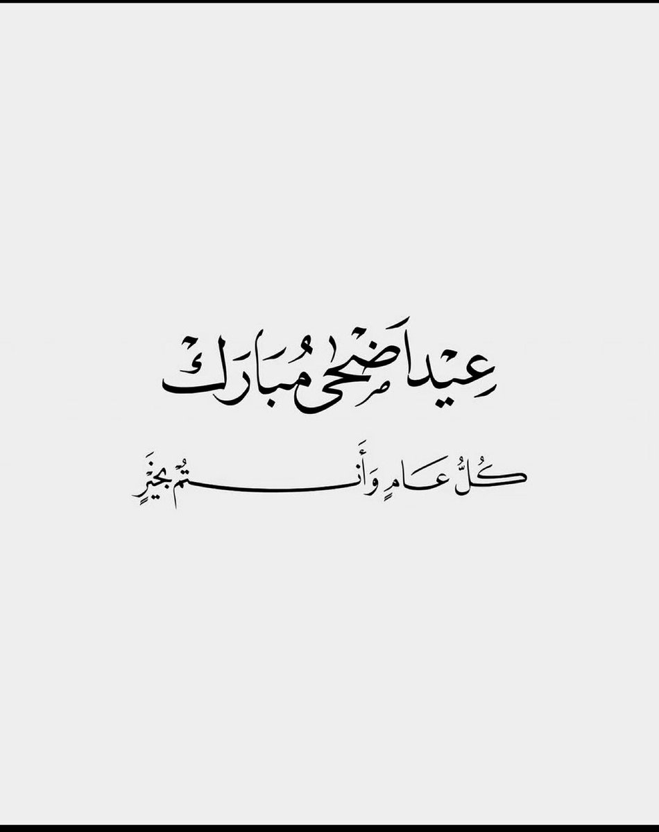 mm_nn_uu's tweet photo. #عيد_الأضحى https://t.co/4tjCGCQkKF