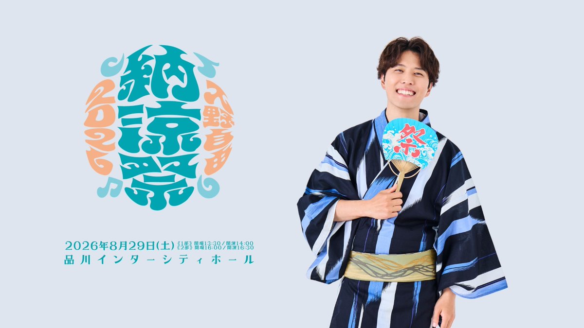 miyuuu_official's tweet photo. ／
「納涼祭」CD先行シリアルコード付き
ミニアルバム「HUMOR」予約開始！
＼

入野自由 納涼祭2026
[日程📅] 2026.8.29(土)
[場所📍] 品川インターシティホール

《CD予約期間》
5/28(木)18:00～6/15(月)23:59

チケット最速申込ができる、
シリアルコード付きCDのご予約はこちら📀https://t.co/YaaZ1KZmYr.

#入野自由 #UUU