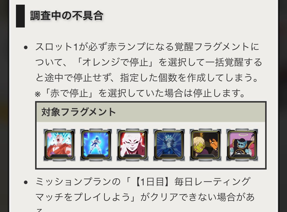 KY4H4's tweet photo. レジェンズのお知らせ開いたら、見たことない覚醒フラグメントが表示されてるんだけど...
これってどーゆー事？

#予測不能のDBL8周年 https://t.co/pZQh4HafJ0
