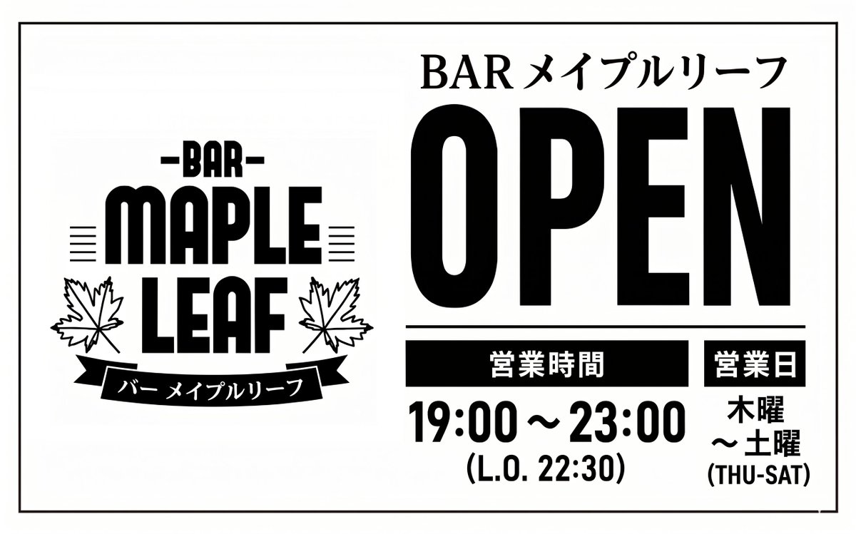 mapleleafclub's tweet photo. BARメイプルリーフ、本日も19時からオープンです🍁

ゆるっと一杯、どうぞお気軽に。
23時まで営業しています。 https://t.co/T9j3PmNFnK