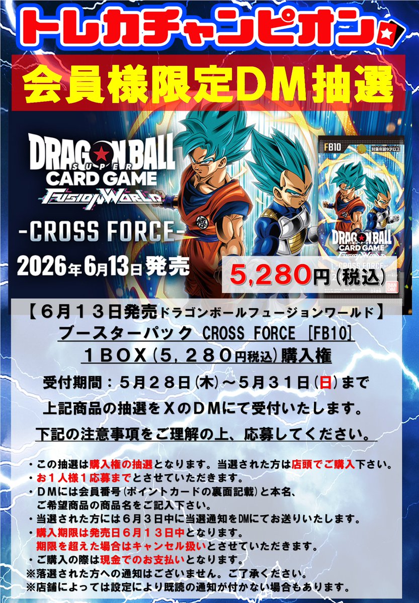 トレカチャンピオンなんば日本橋店👑4️⃣階にて各種くじ大量展開🎯 tweet media