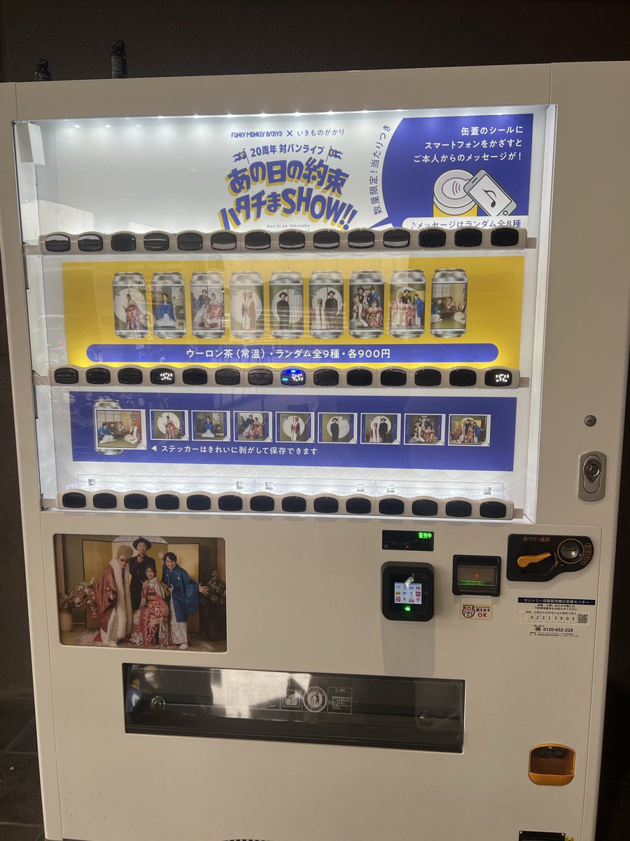 kanamonogatari's tweet photo. 高いウーロン茶ゲット✌️
一発目で全員集合写真！そして当たりも出たよー！！！

#ありがとう20th
#いきものがかり
#ファンモン https://t.co/tMS7zvyhYh